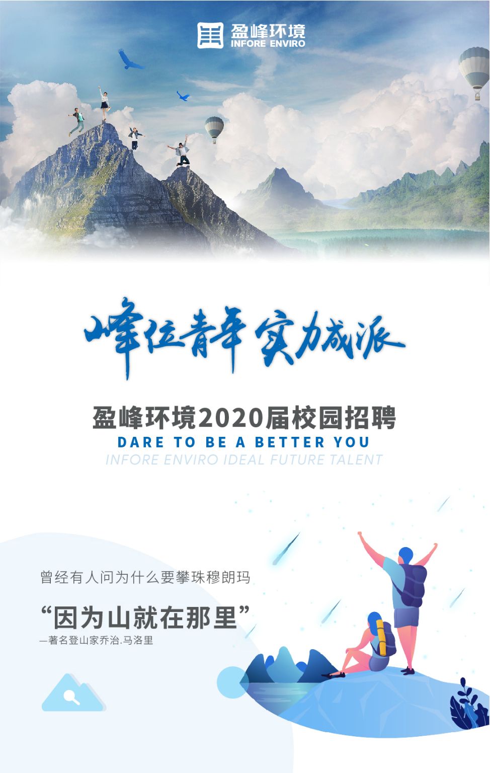 盈峰環(huán)境2020年校園招聘正式啟動(dòng)！